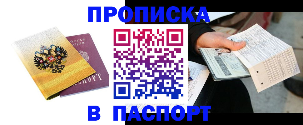 прописка штамп в Лагани