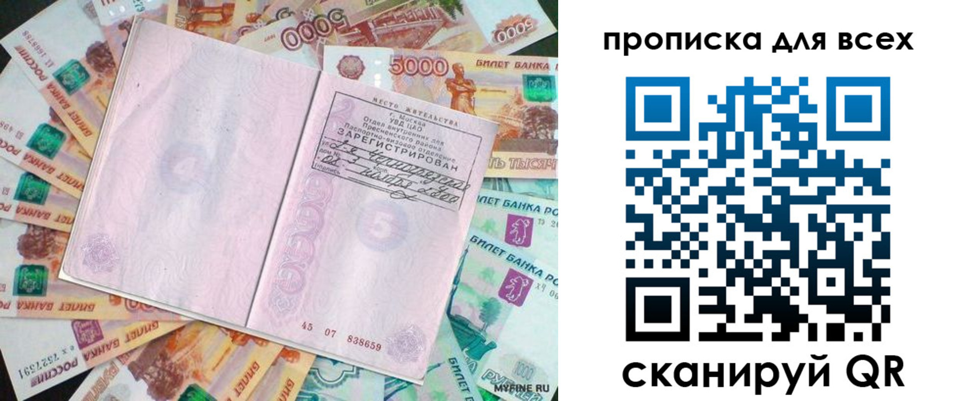 прописка штамп в Лагани