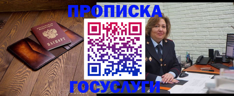 временная прописка в Лагани