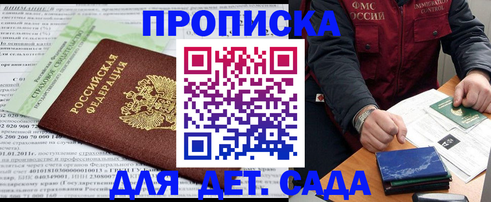 регистрация для дет. сада в Лагани