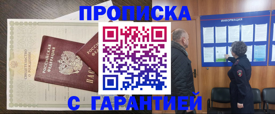 прописка в Лагани