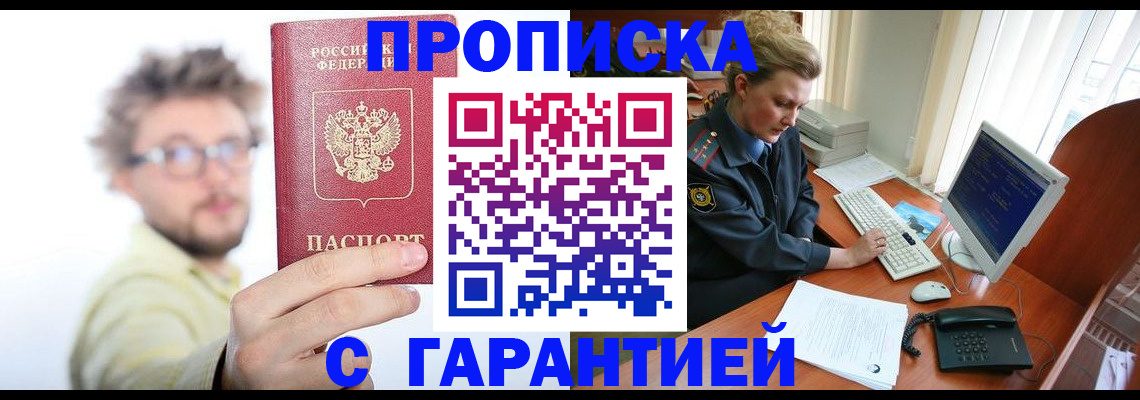 прописка для военкомата в Лагани
